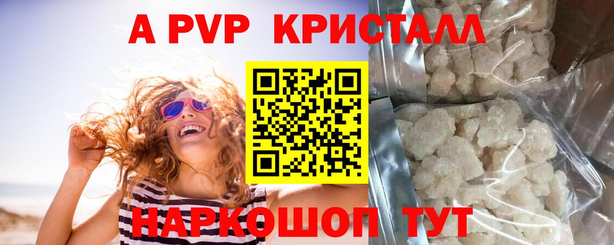 Alpha-PVP  Alfa_PVP СК  Вход с VPN  Alpha-PVP Соль  Шатура  A PVP VHQ 