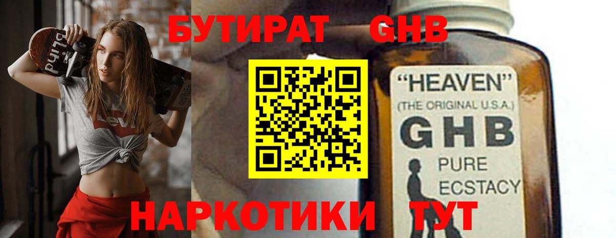 БУТИРАТ бутик  БУТИРАТ  Шатура  Вход с VPN 