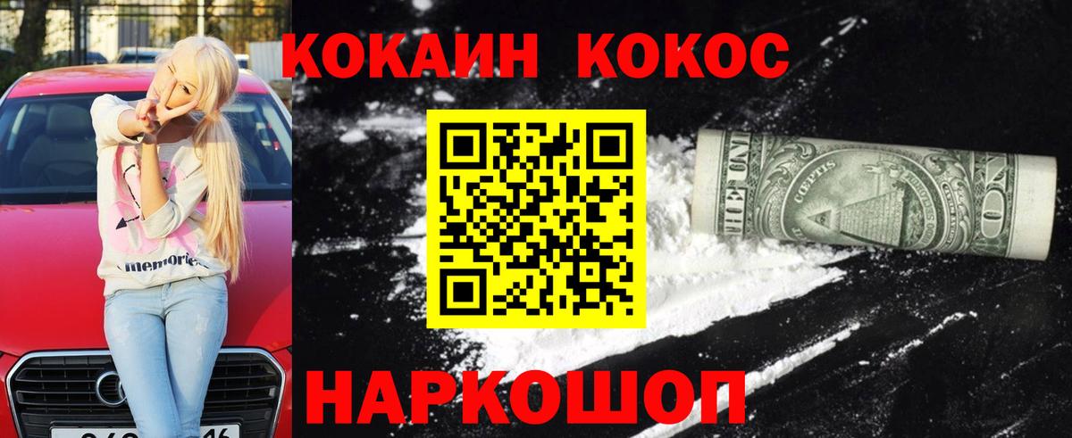 COCAIN Эквадор  Cocaine FishScale  Шатура  Вход с VPN 