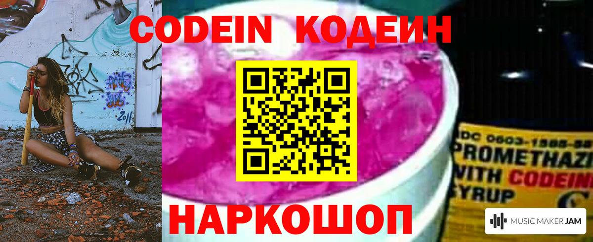 Codein напиток Lean (лин)  Кодеиновый сироп Lean Purple Drank  Вход с VPN  Шатура 