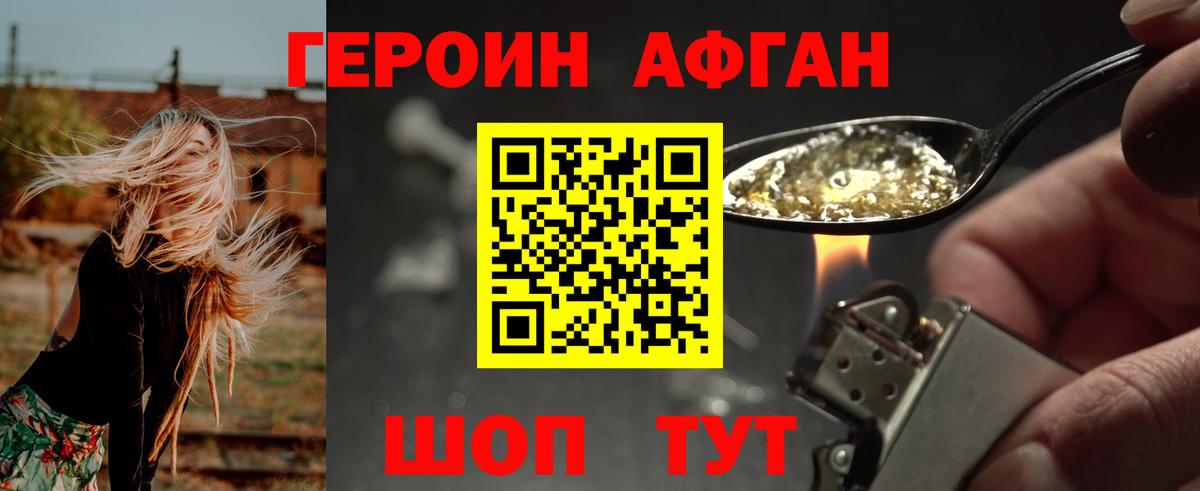Героин Heroin  Вход с VPN  Шатура 
