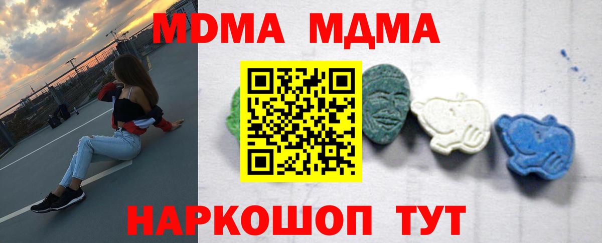 МДМА молли  Вход с VPN  МДМА молли  Шатура 