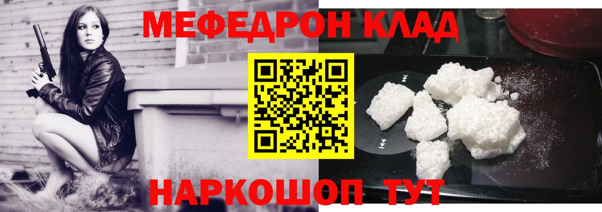 Меф мяу мяу кристаллы Шатура