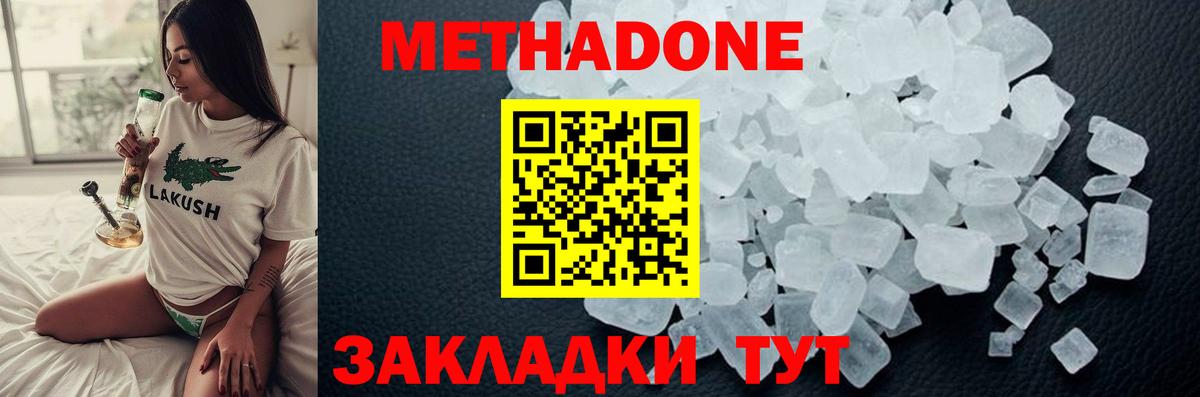 Метадон кристалл Шатура